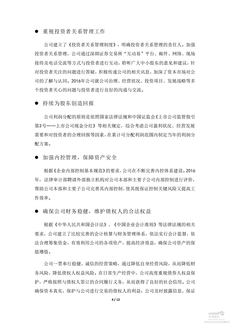 中广核核技术发展股份有限公司2016年度社会责任报告.PDF 第5页