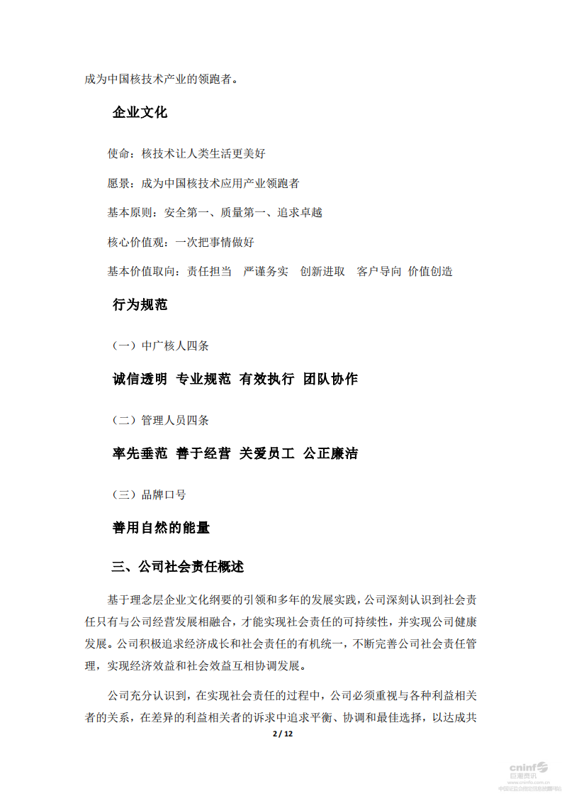 中广核核技术发展股份有限公司2016年度社会责任报告.PDF 第3页