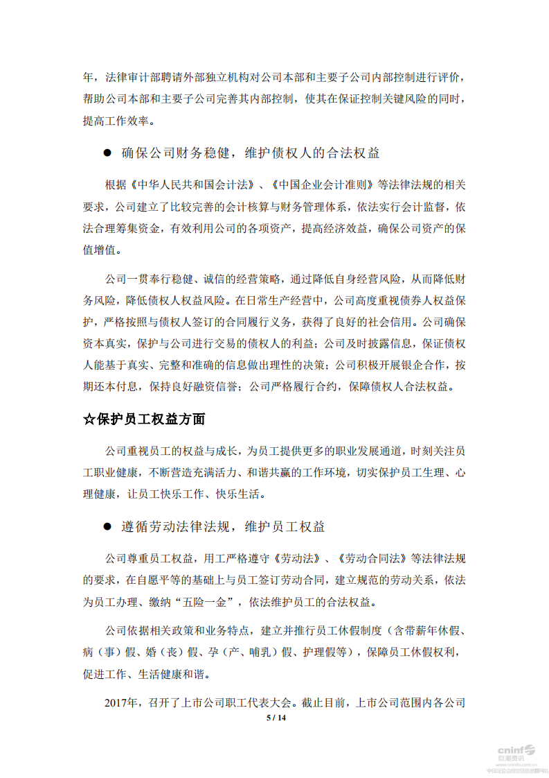 中广核核技术发展股份有限公司2017年度社会责任报告.PDF 第6页