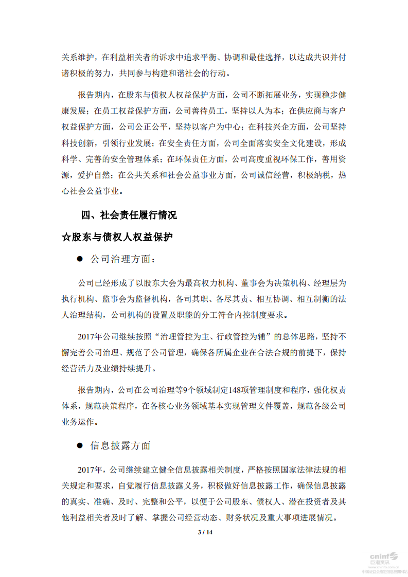 中广核核技术发展股份有限公司2017年度社会责任报告.PDF 第4页