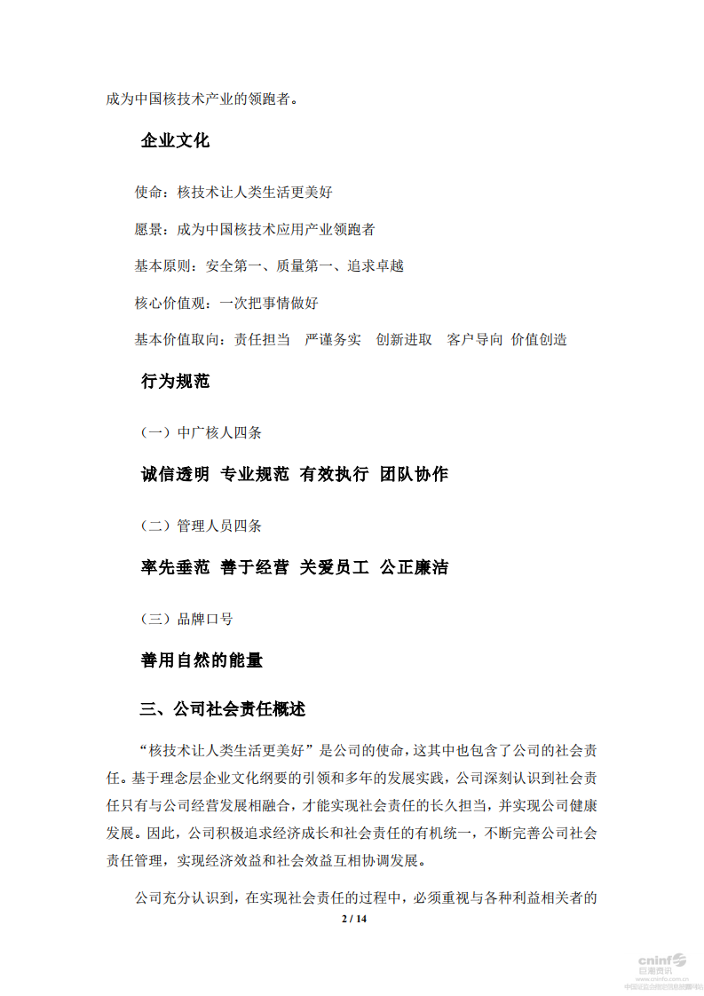 中广核核技术发展股份有限公司2017年度社会责任报告.PDF 第3页