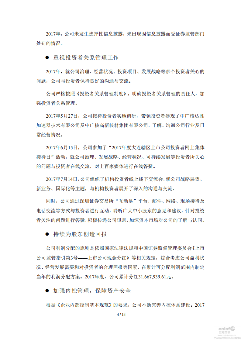 中广核核技术发展股份有限公司2017年度社会责任报告.PDF 第5页