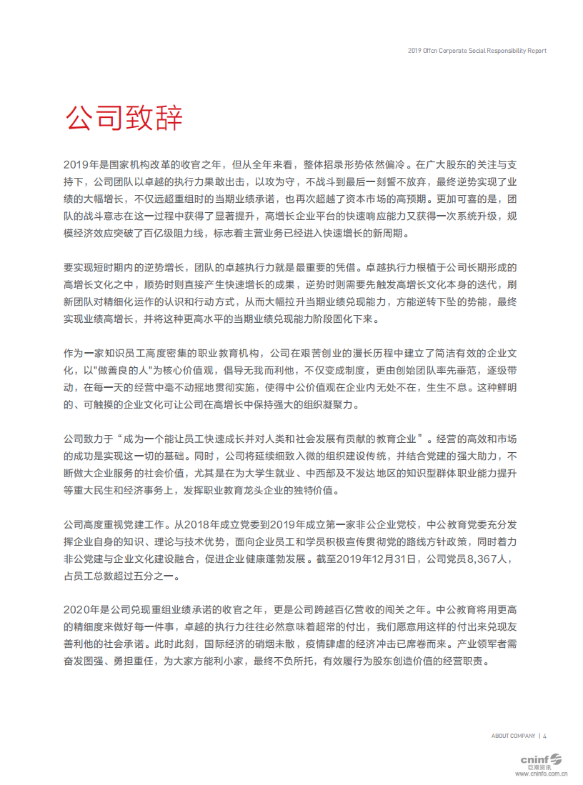 中公教育科技股份有限公司2019年度企业社会责任报告.PDF 第5页