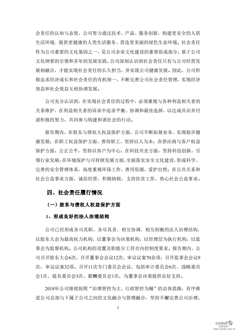 中广核核技术发展股份有限公司2018年度社会责任报告.PDF 第4页