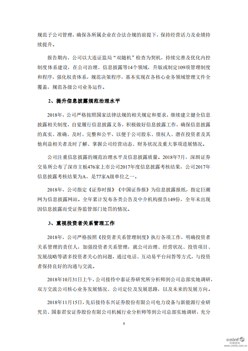 中广核核技术发展股份有限公司2018年度社会责任报告.PDF 第5页