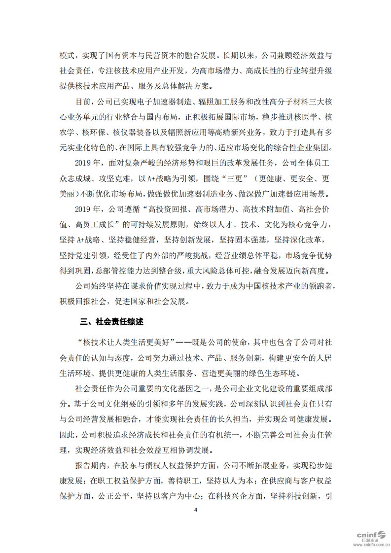 中广核核技术发展股份有限公司2019年度社会责任报告.PDF 第5页