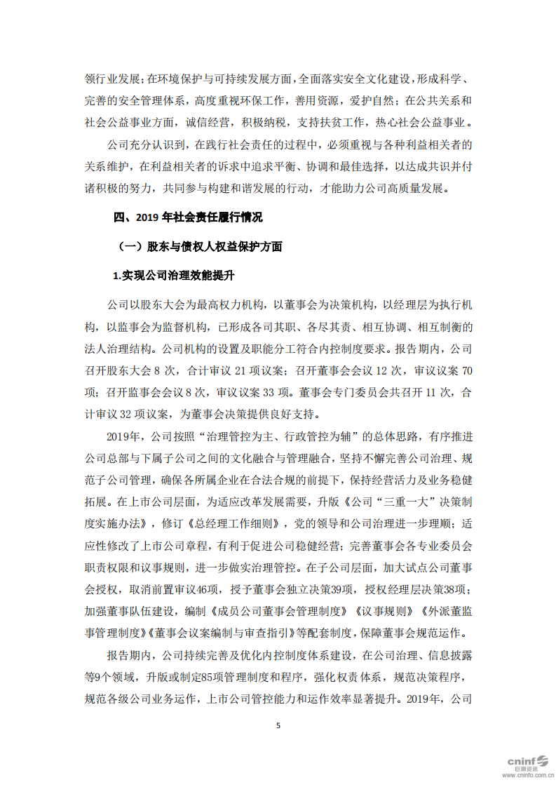 中广核核技术发展股份有限公司2019年度社会责任报告.PDF 第6页