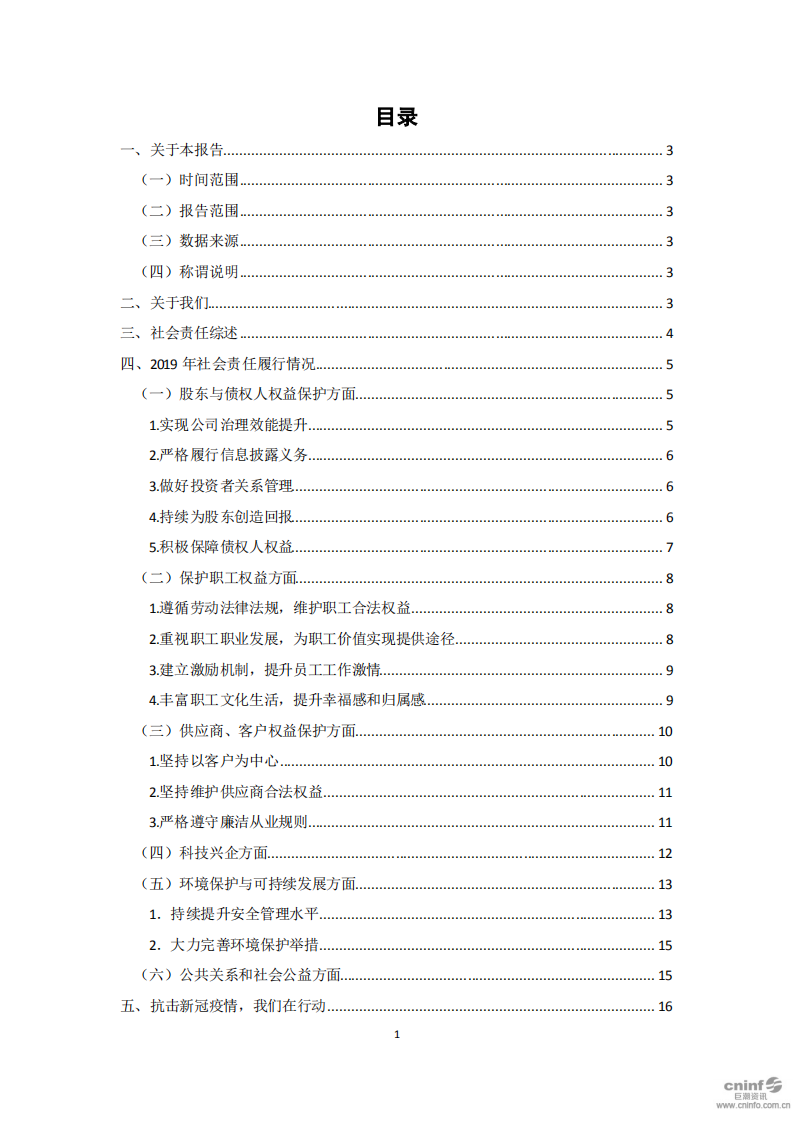 中广核核技术发展股份有限公司2019年度社会责任报告.PDF 第2页