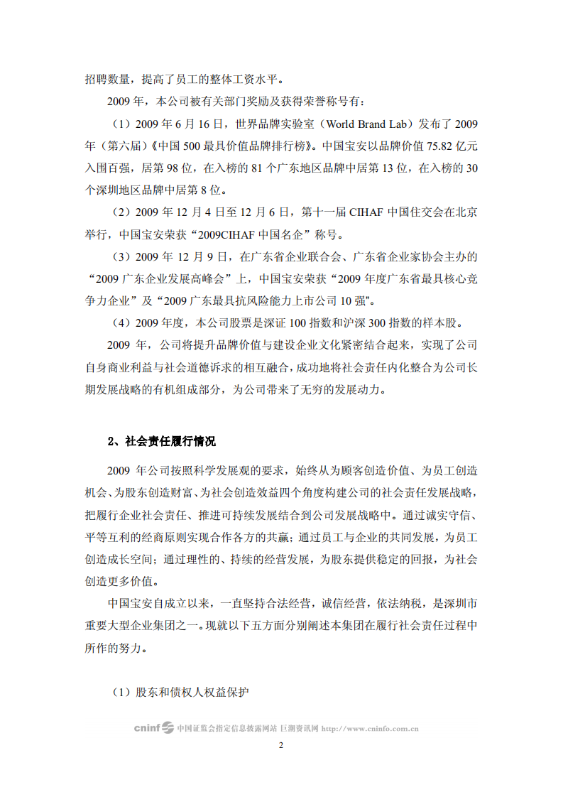 中国宝安集团股份有限公司2009年度社会责任报告.PDF 第2页