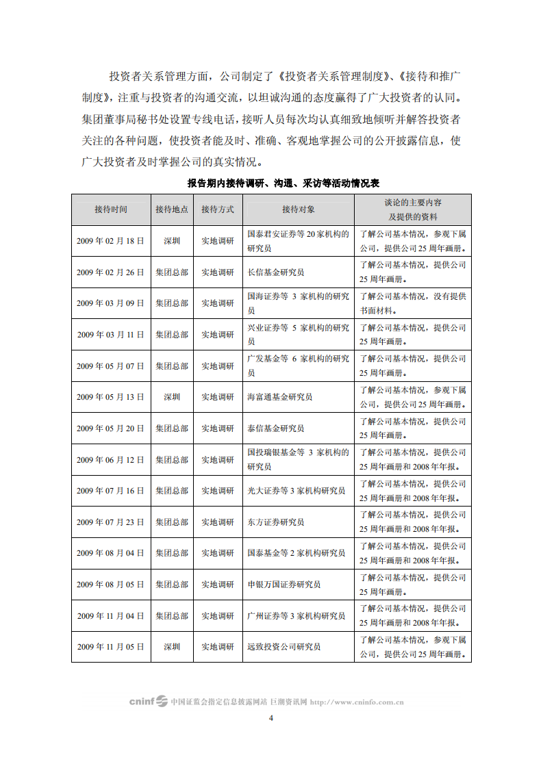 中国宝安集团股份有限公司2009年度社会责任报告.PDF 第4页