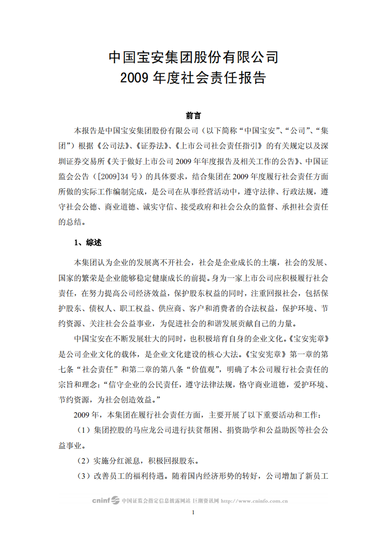 中国宝安集团股份有限公司2009年度社会责任报告.PDF 第1页