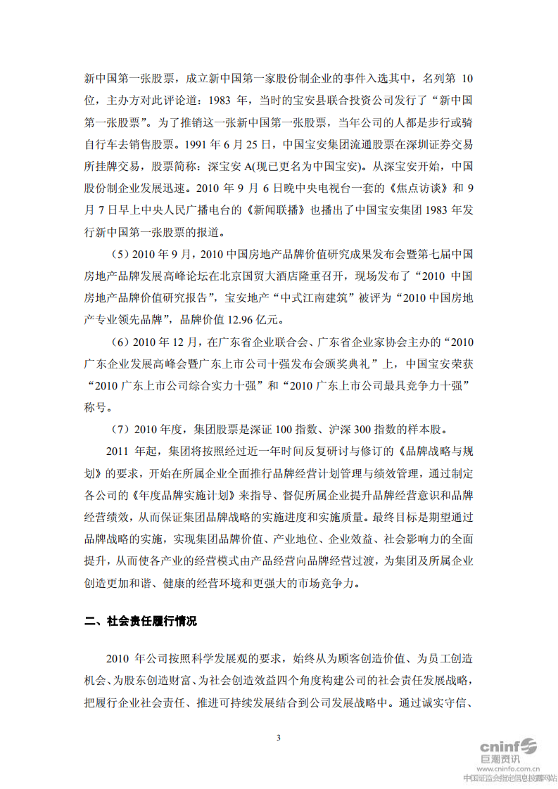 中国宝安集团股份有限公司2010年度社会责任报告.PDF 第3页