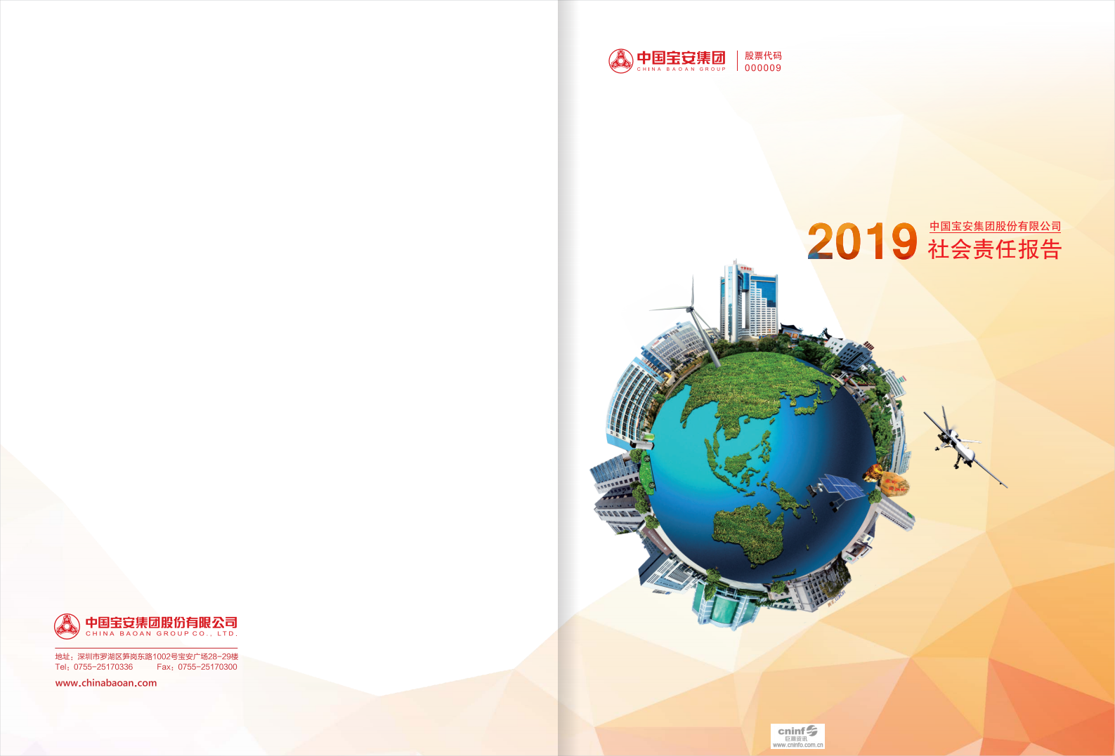 中国宝安集团股份有限公司2019年度社会责任报告.PDF 第1页