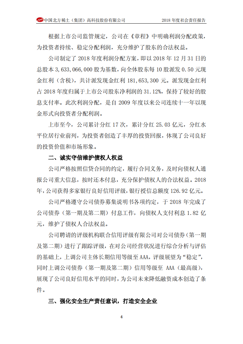 中国北方稀土（集团）高科技股份有限公司2018年度社会责任报告.PDF 第4页