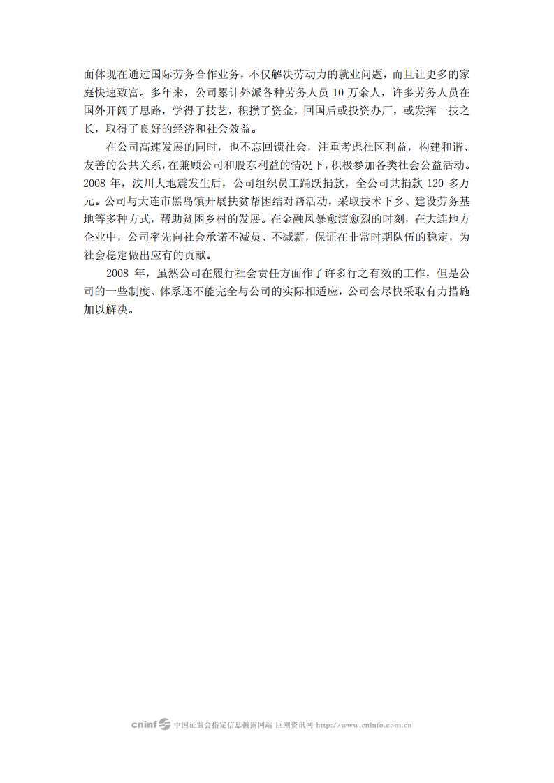 中国大连国际合作(集团)股份有限公司2008年度社会责任报告.PDF 第3页