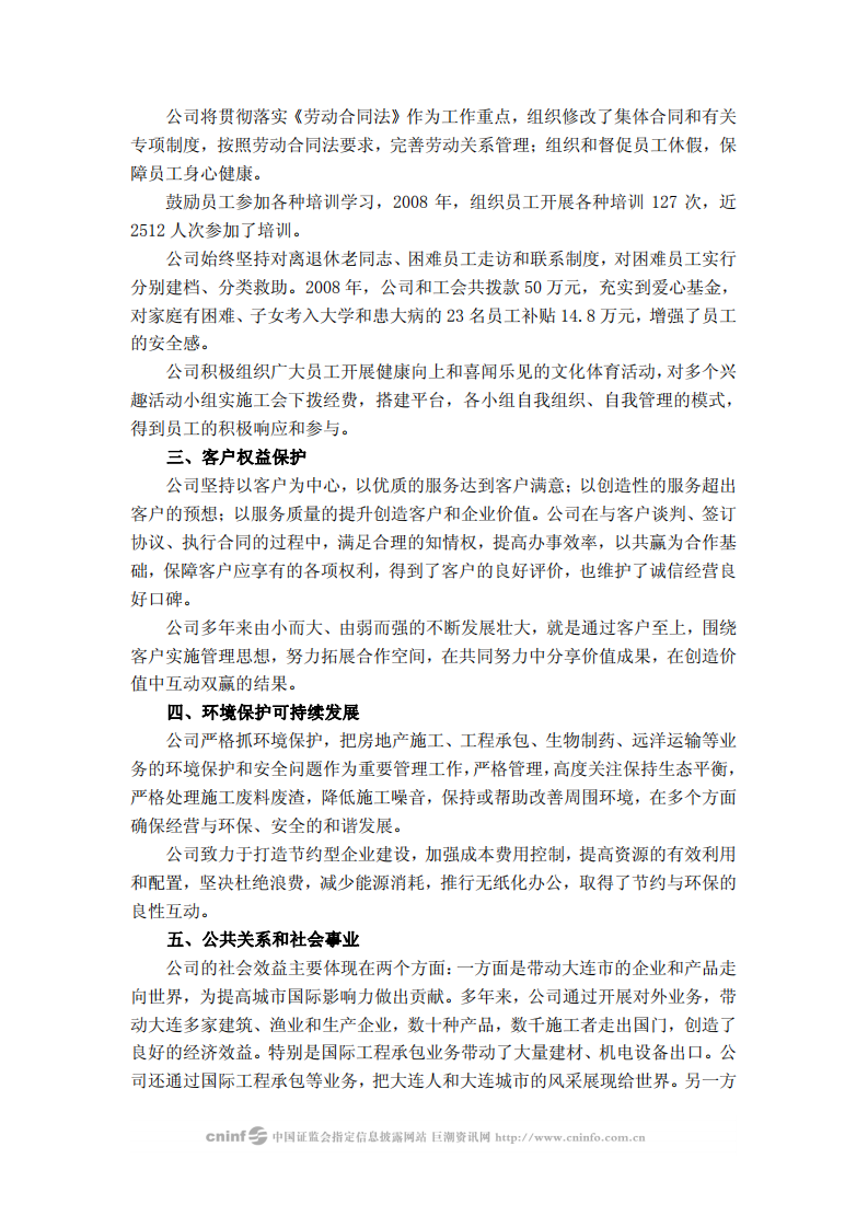 中国大连国际合作(集团)股份有限公司2008年度社会责任报告.PDF 第2页