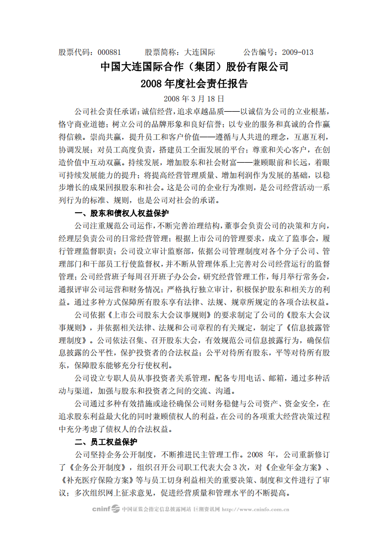 中国大连国际合作(集团)股份有限公司2008年度社会责任报告.PDF 第1页