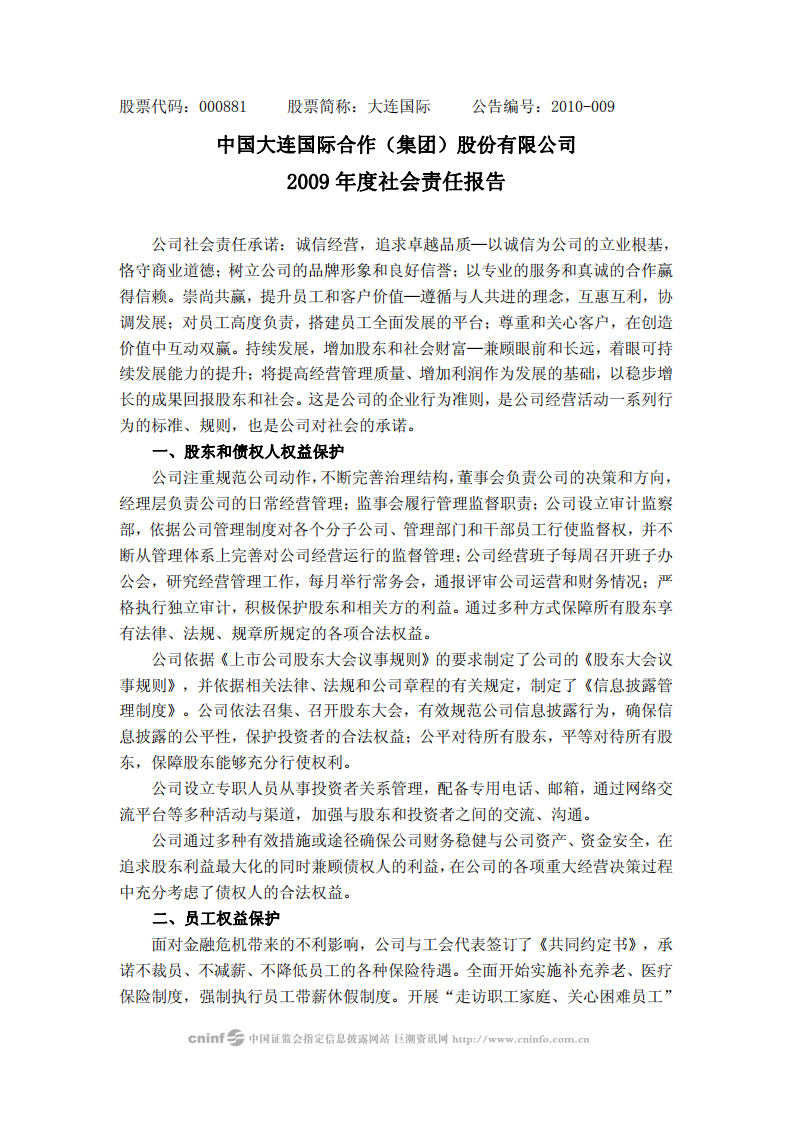 中国大连国际合作(集团)股份有限公司2009年度社会责任报告.PDF 第1页