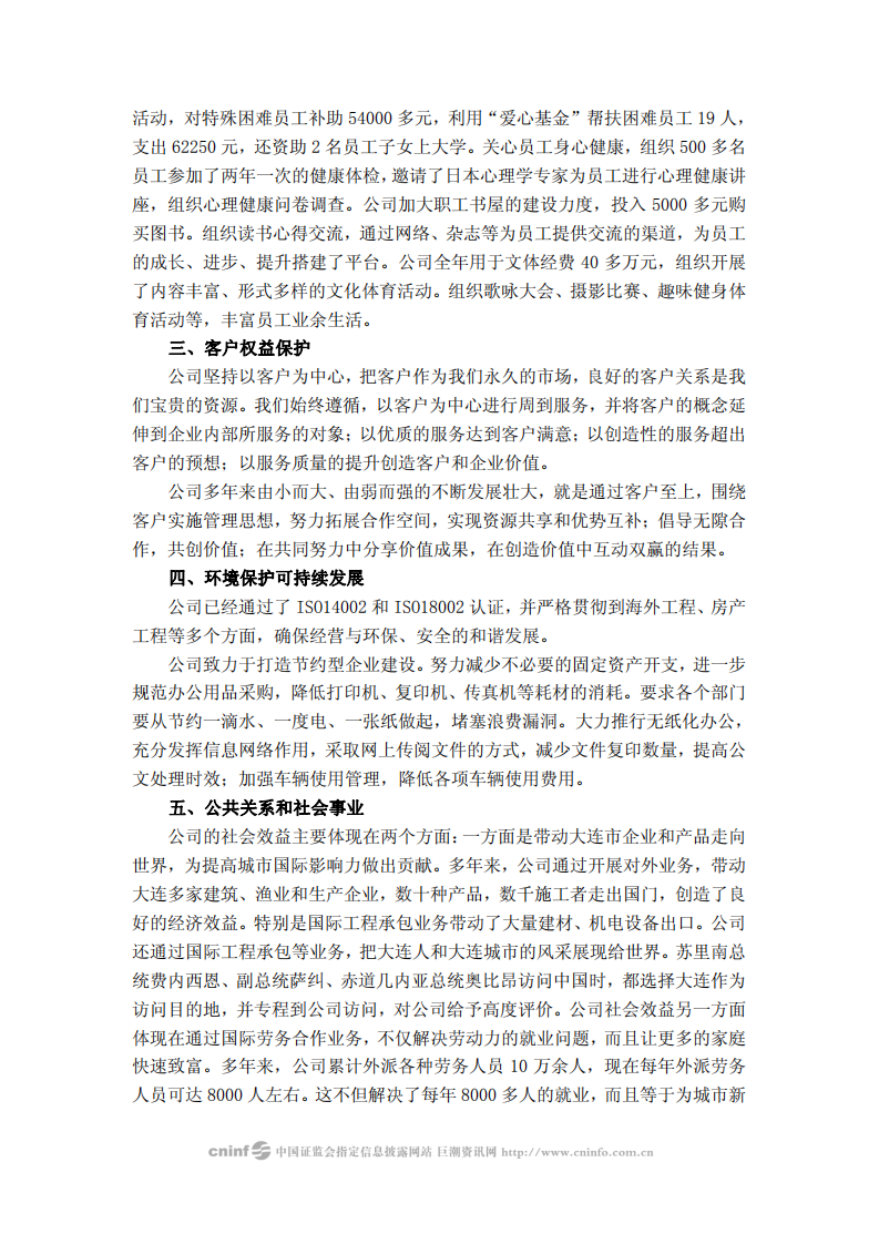 中国大连国际合作(集团)股份有限公司2009年度社会责任报告.PDF 第2页
