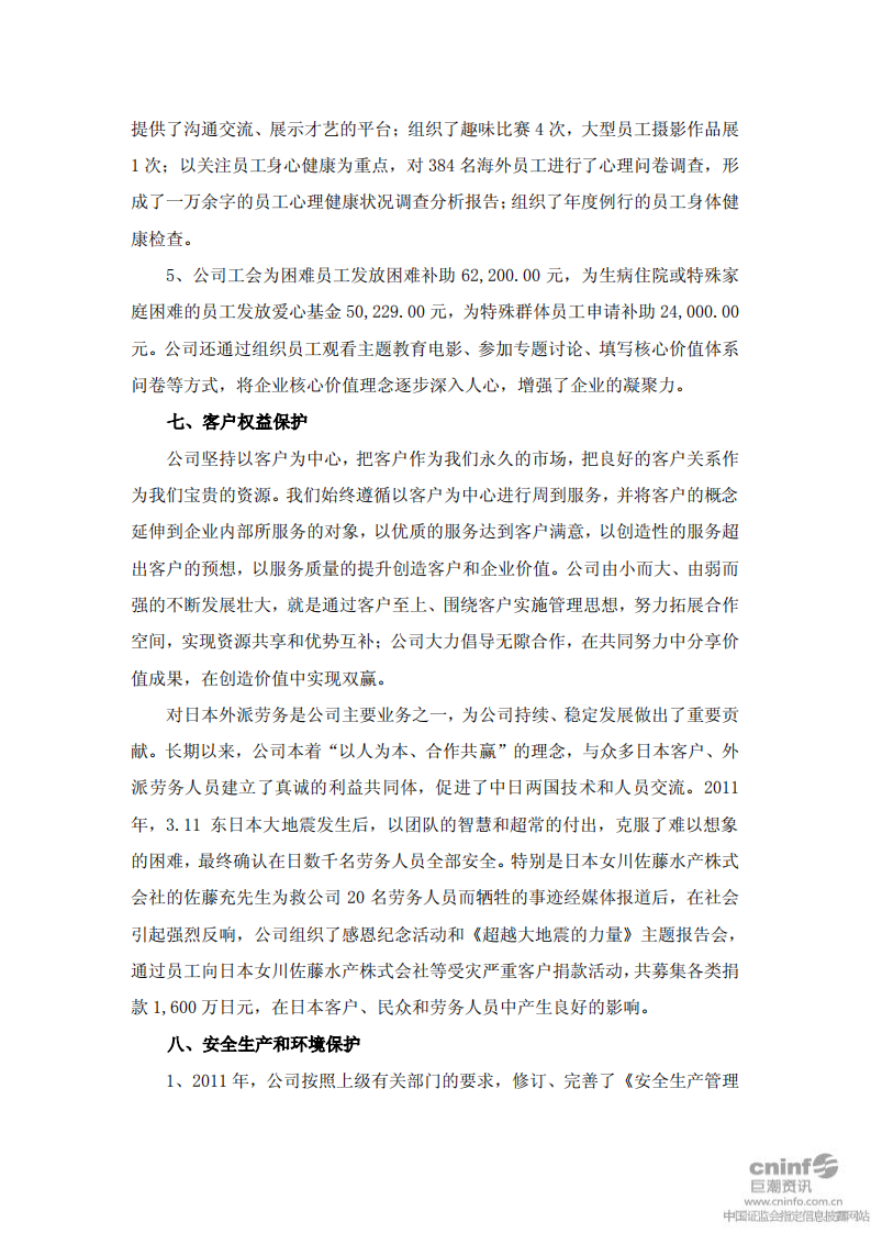 中国大连国际合作(集团)股份有限公司2011年度社会责任报告.PDF 第5页