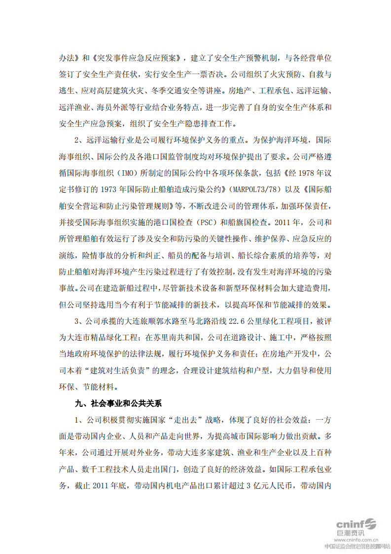 中国大连国际合作(集团)股份有限公司2011年度社会责任报告.PDF 第6页