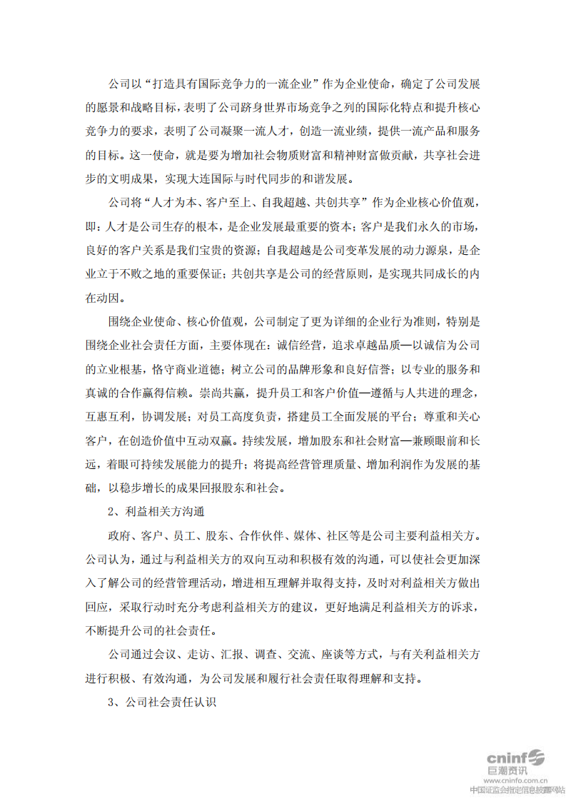 中国大连国际合作(集团)股份有限公司2011年度社会责任报告.PDF 第2页