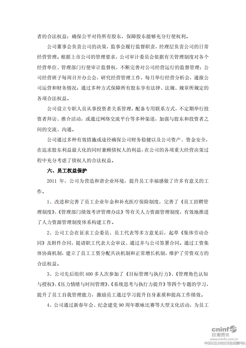 中国大连国际合作(集团)股份有限公司2011年度社会责任报告.PDF 第4页