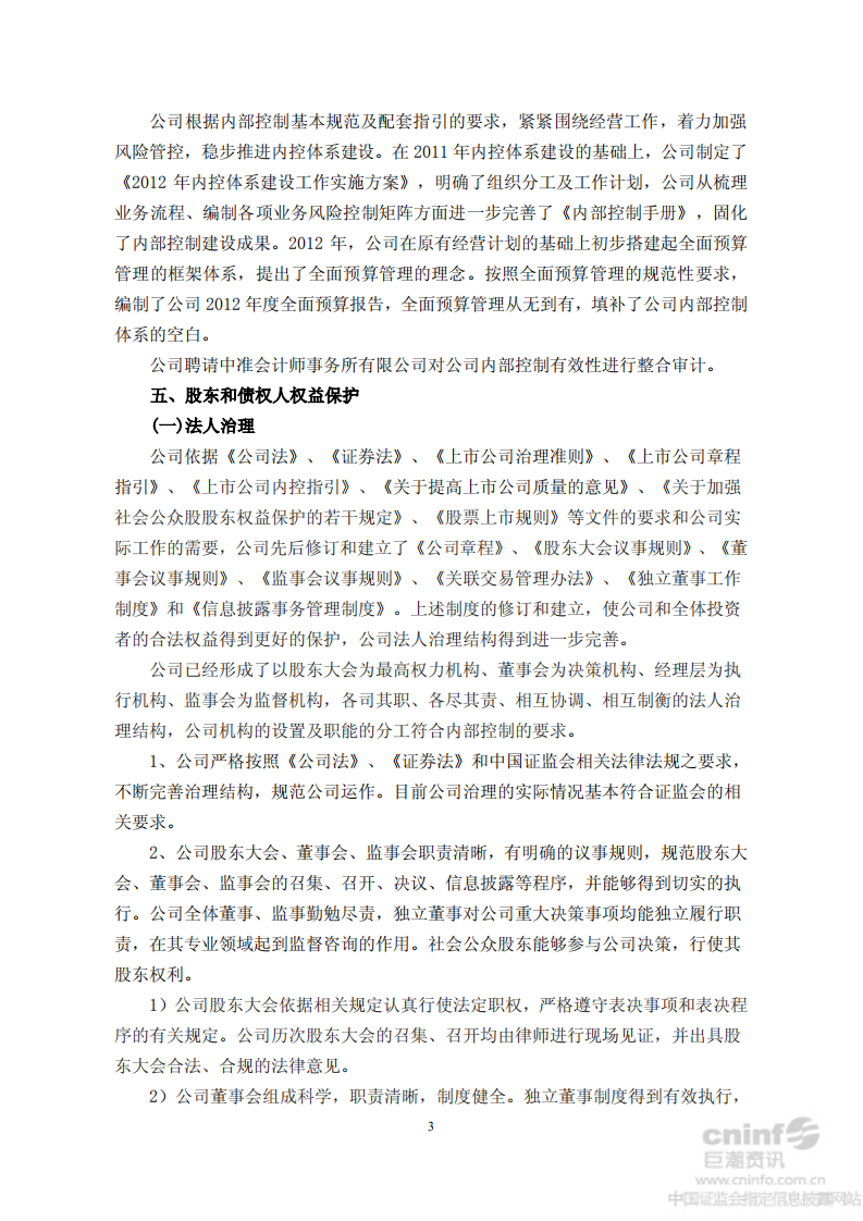 中国大连国际合作(集团)股份有限公司2012年度社会责任报告.PDF 第3页