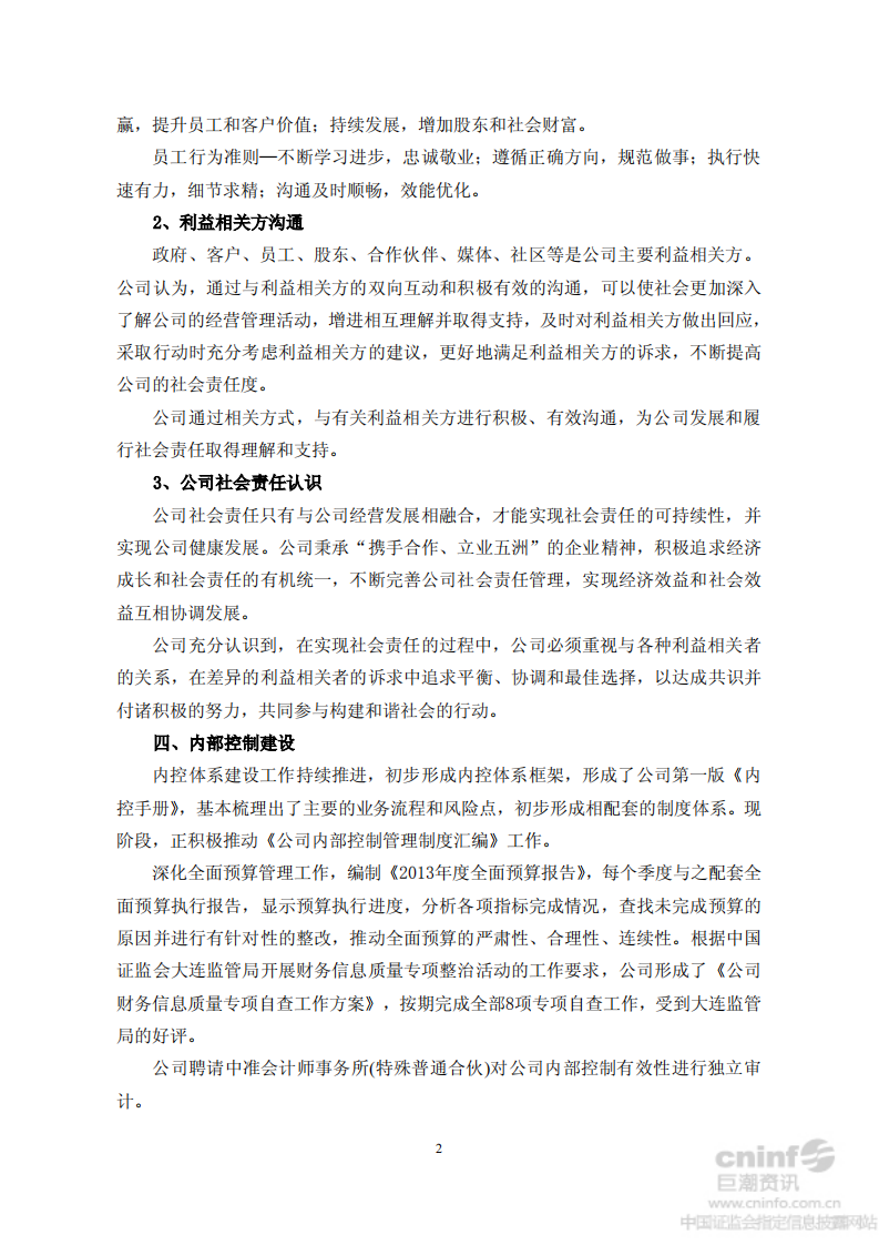 中国大连国际合作(集团)股份有限公司2013年度社会责任报告.PDF 第2页