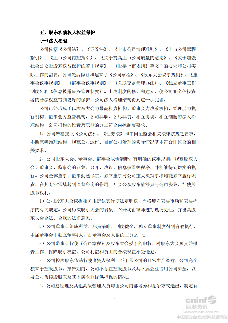 中国大连国际合作(集团)股份有限公司2013年度社会责任报告.PDF 第3页
