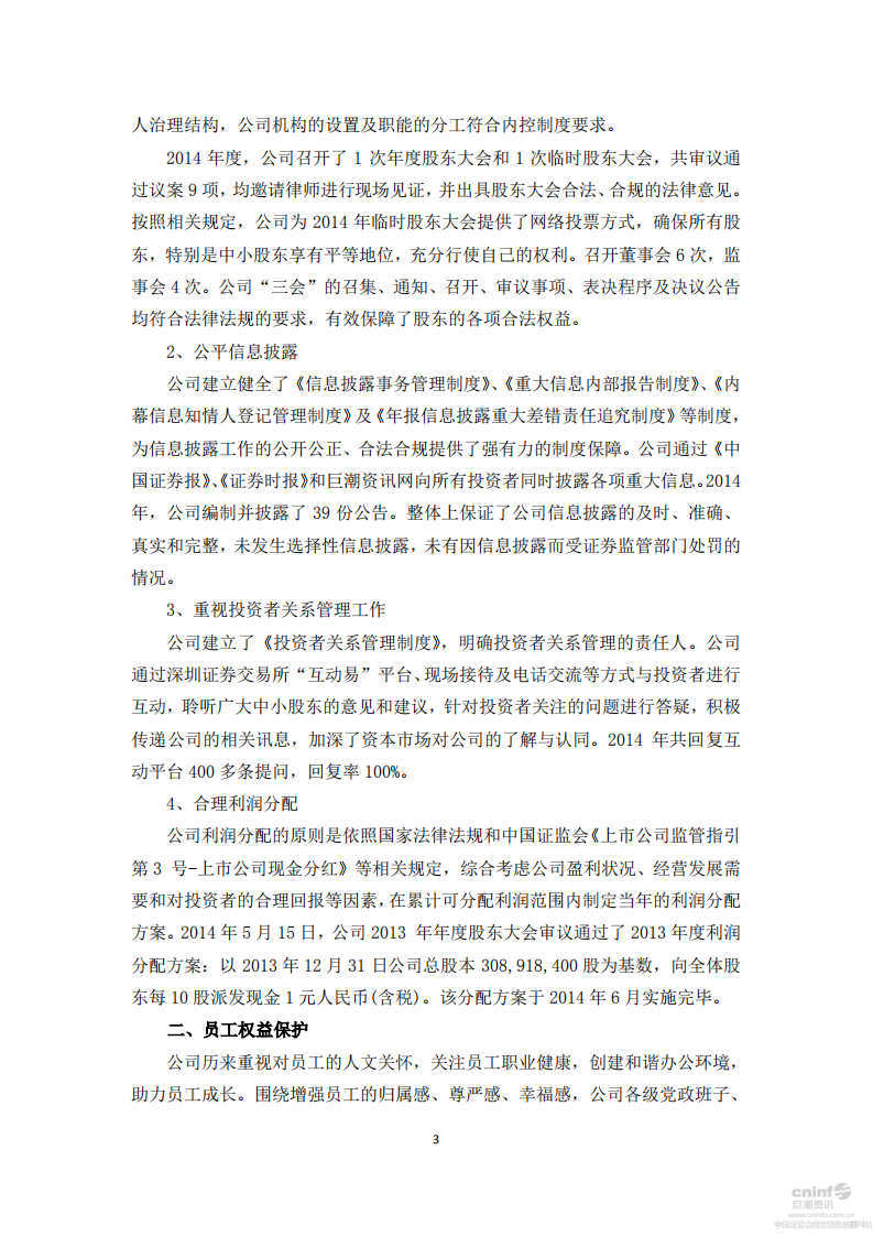 中国大连国际合作(集团)股份有限公司2014年度社会责任报告.PDF 第3页