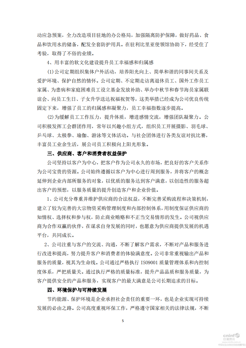中国大连国际合作(集团)股份有限公司2014年度社会责任报告.PDF 第5页