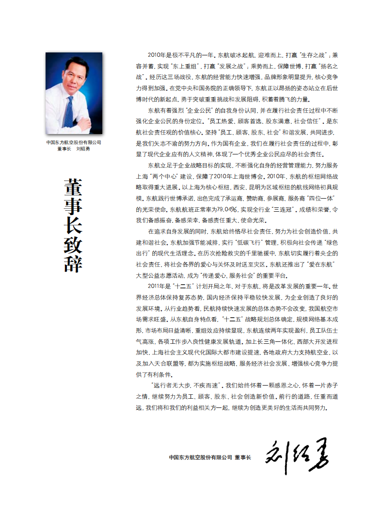 中国东方航空股份有限公司2010年度社会责任报告.PDF 第3页