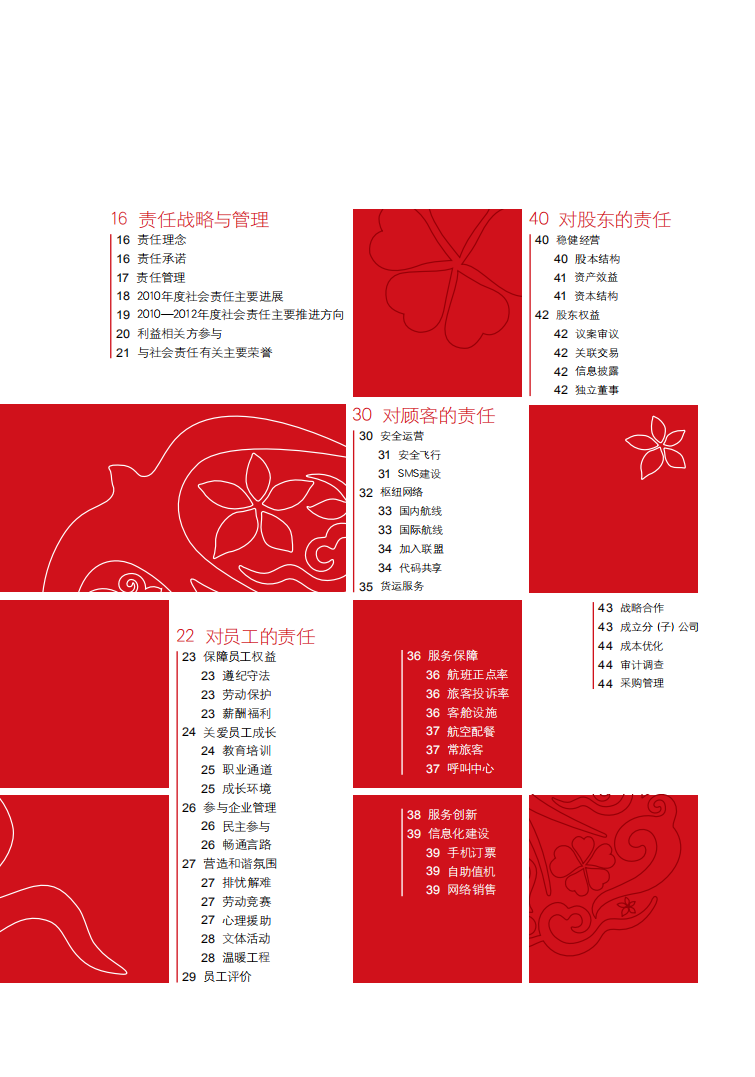 中国东方航空股份有限公司2010年度社会责任报告.PDF 第5页