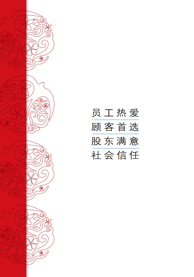 中国东方航空股份有限公司2010年度社会责任报告.PDF 第2页