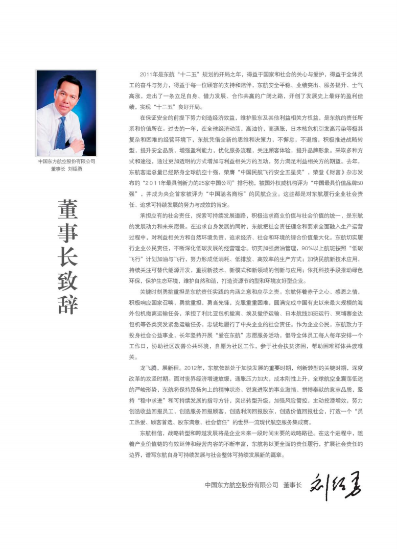 中国东方航空股份有限公司2011年度社会责任报告.PDF 第3页