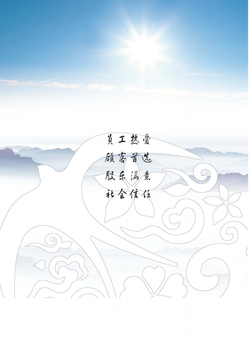 中国东方航空股份有限公司2011年度社会责任报告.PDF 第2页