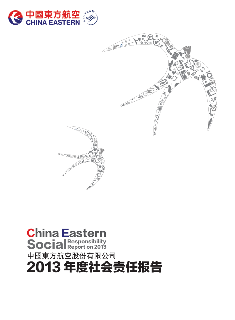 中国东方航空股份有限公司2013年度社会责任报告.PDF 第1页