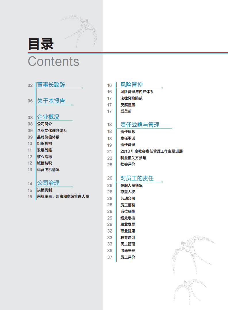 中国东方航空股份有限公司2013年度社会责任报告.PDF 第5页