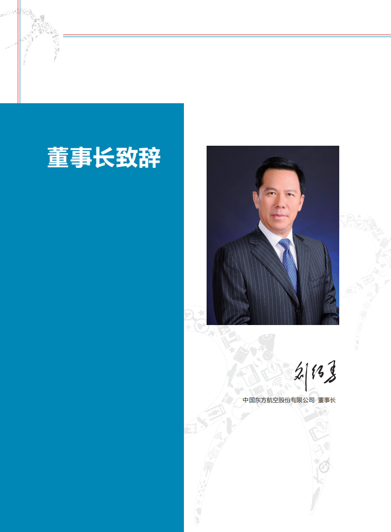中国东方航空股份有限公司2013年度社会责任报告.PDF 第3页