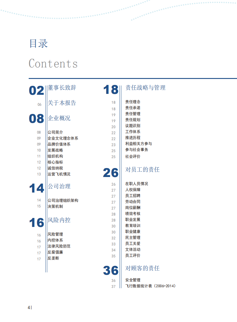 中国东方航空股份有限公司2014年度社会责任报告.PDF 第6页