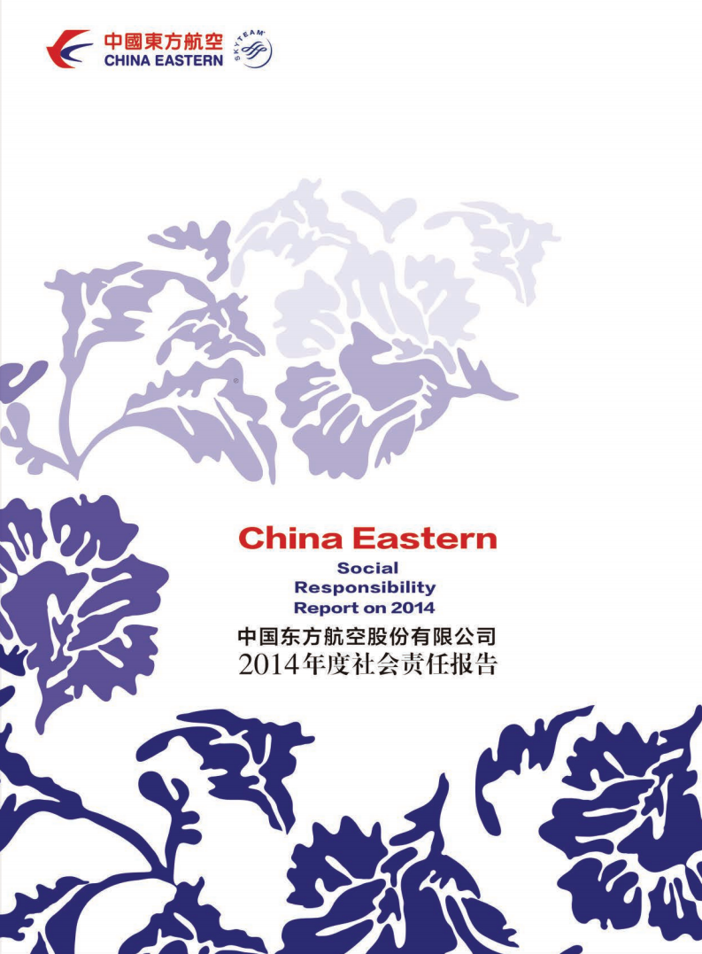 中国东方航空股份有限公司2014年度社会责任报告.PDF 第1页