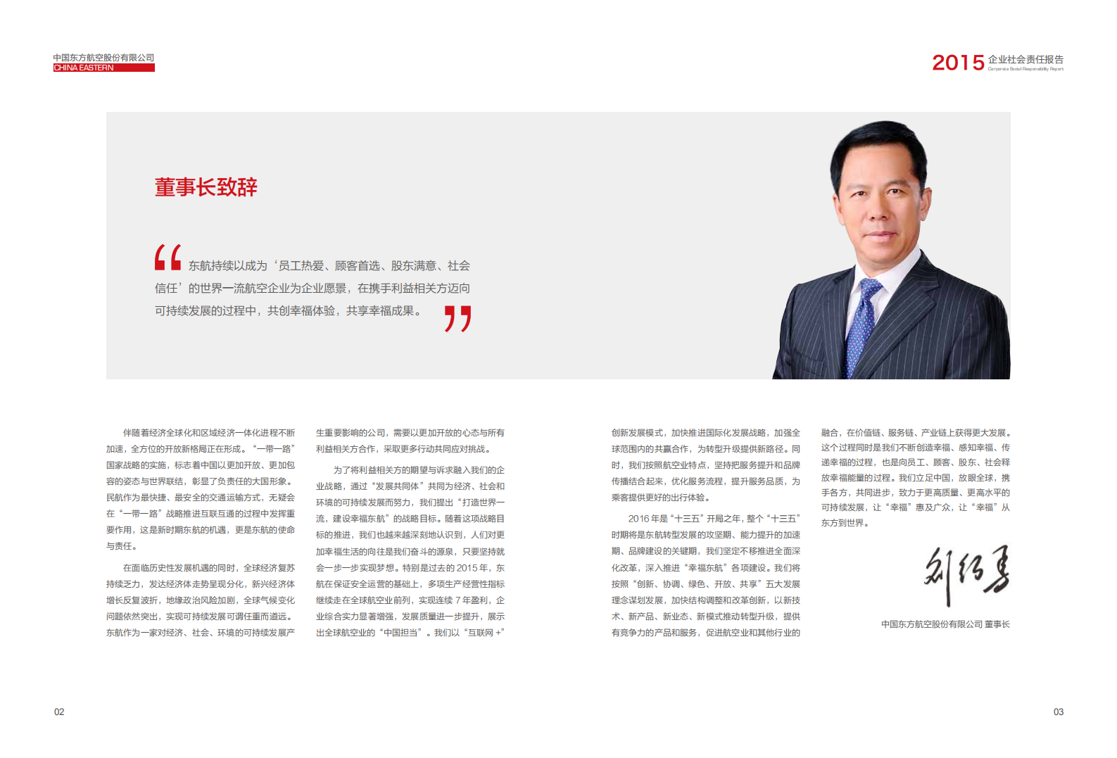 中国东方航空股份有限公司2015年度社会责任报告.PDF 第4页