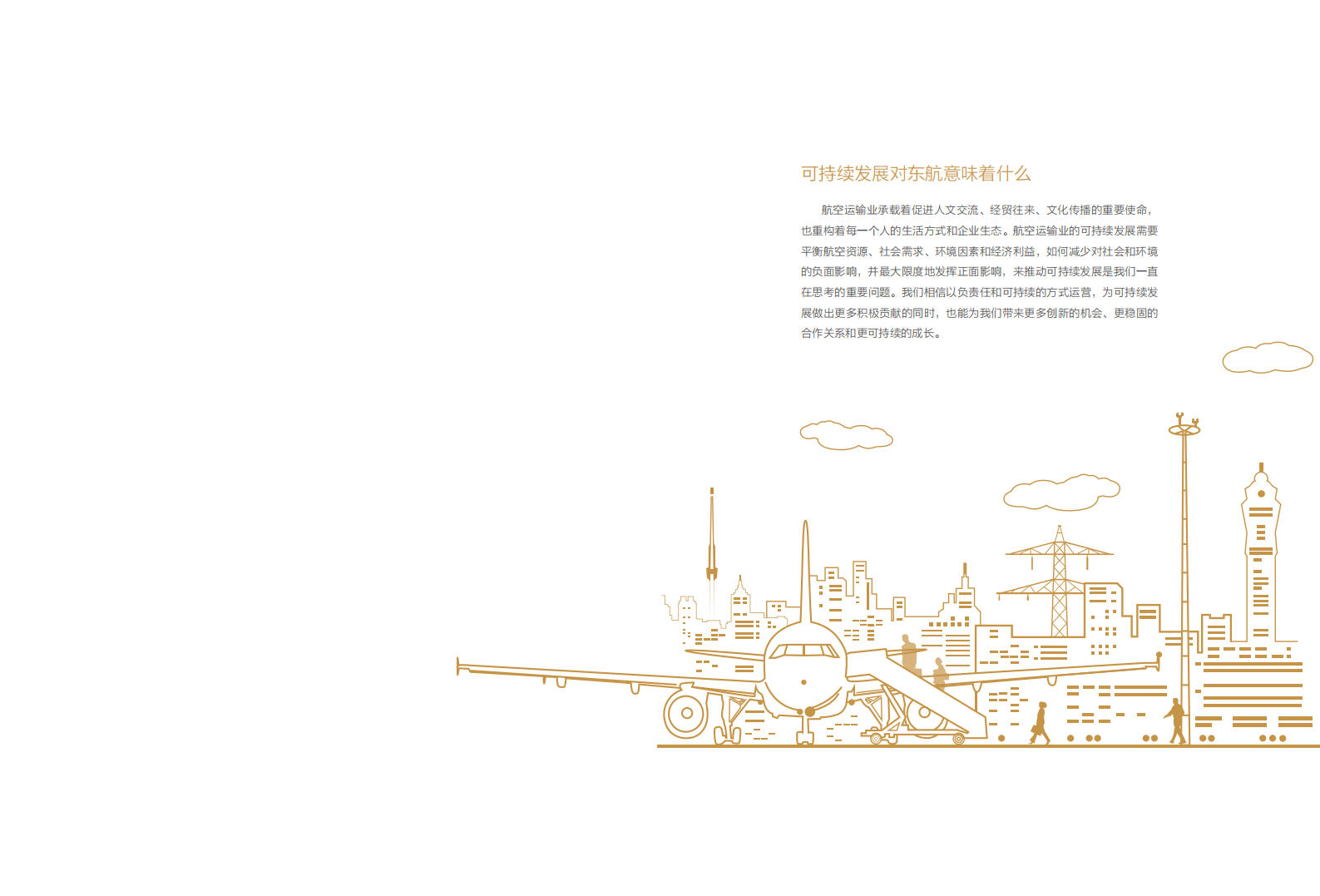 中国东方航空股份有限公司2018年度企业社会责任报告.PDF 第2页