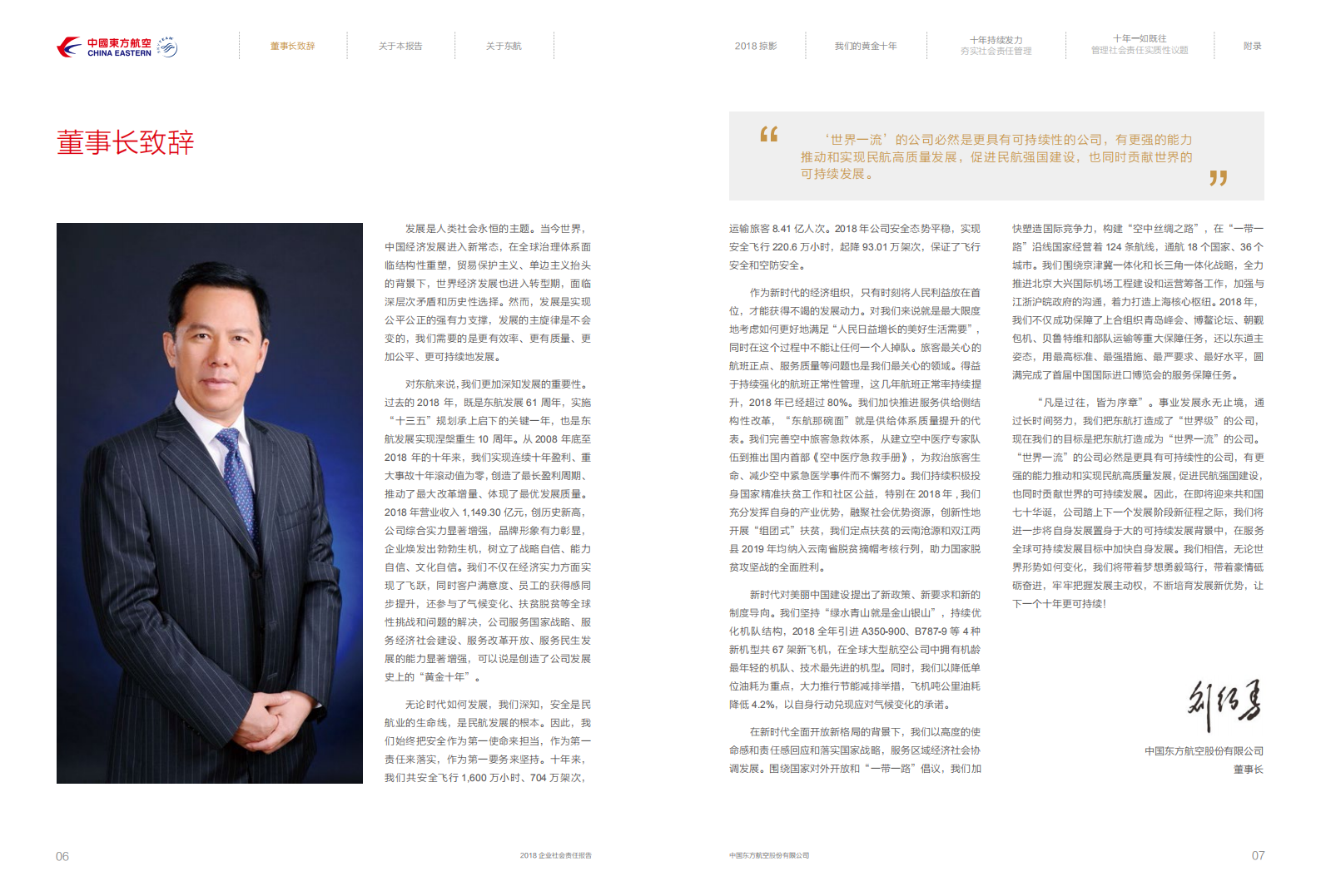 中国东方航空股份有限公司2018年度企业社会责任报告.PDF 第4页