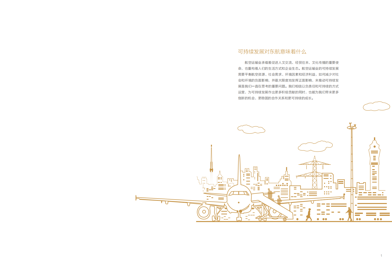 中国东方航空股份有限公司2019年度企业社会责任报告.PDF 第2页