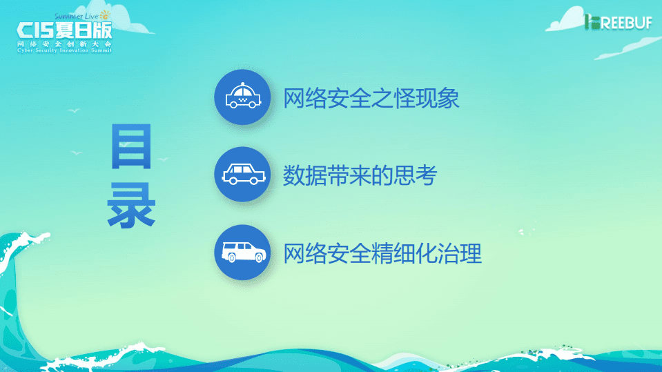 上汽集团刘松：企业网络安全精细化治理.pdf 第2页