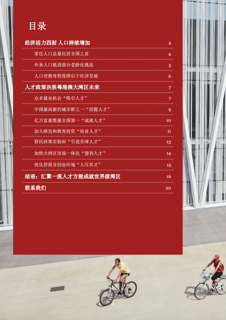 普华永道：2019人才政策决胜粤港澳大湾区未来.pdf 第3页