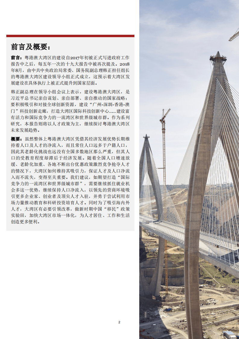 普华永道：2019人才政策决胜粤港澳大湾区未来.pdf 第2页