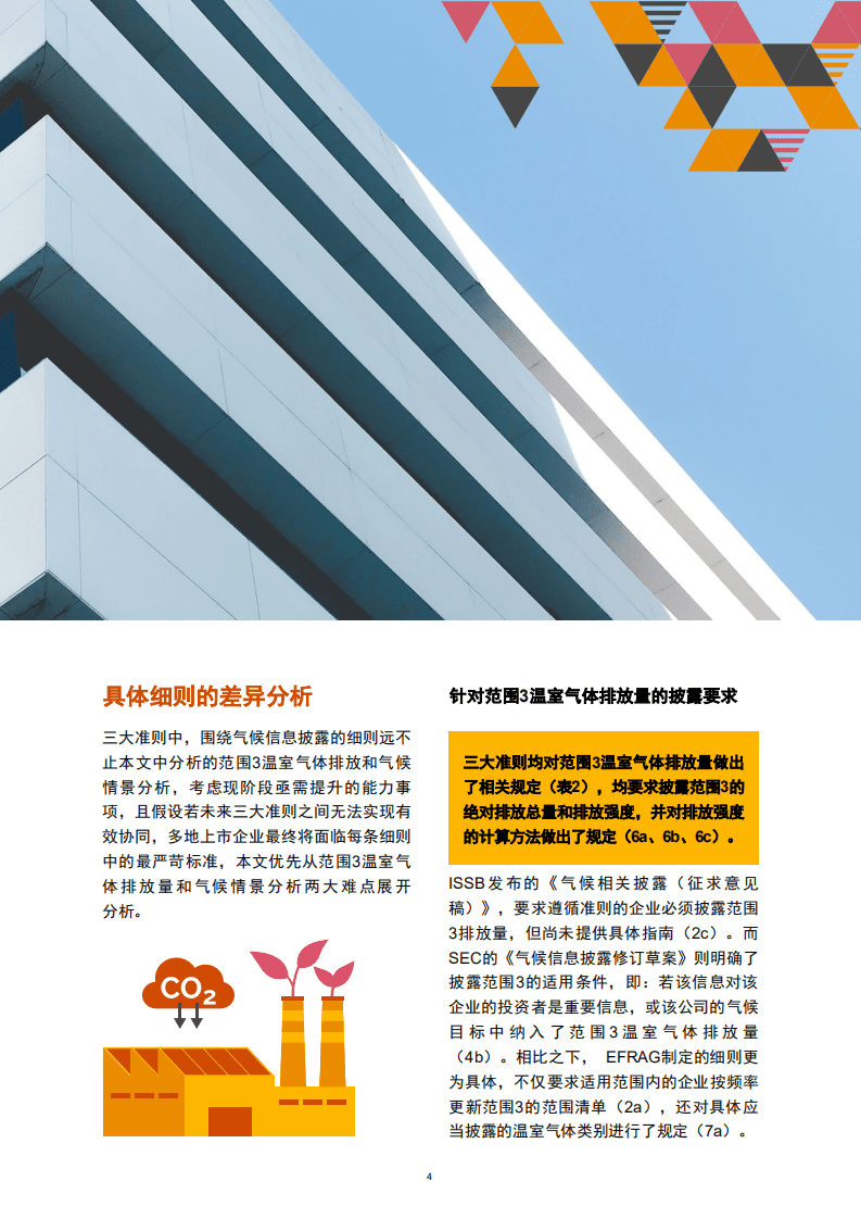 普华永道：气候信息披露准则密集出台-准则差异将给多地上市企业带来巨大压力和挑战（2022）.pdf 第5页